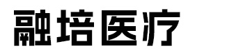长沙融培医疗科技有限公司