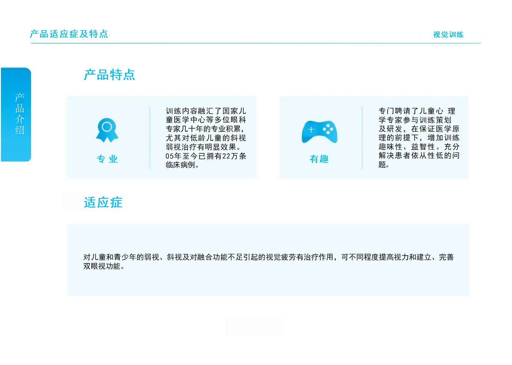 多媒体视觉训练系统(图1)