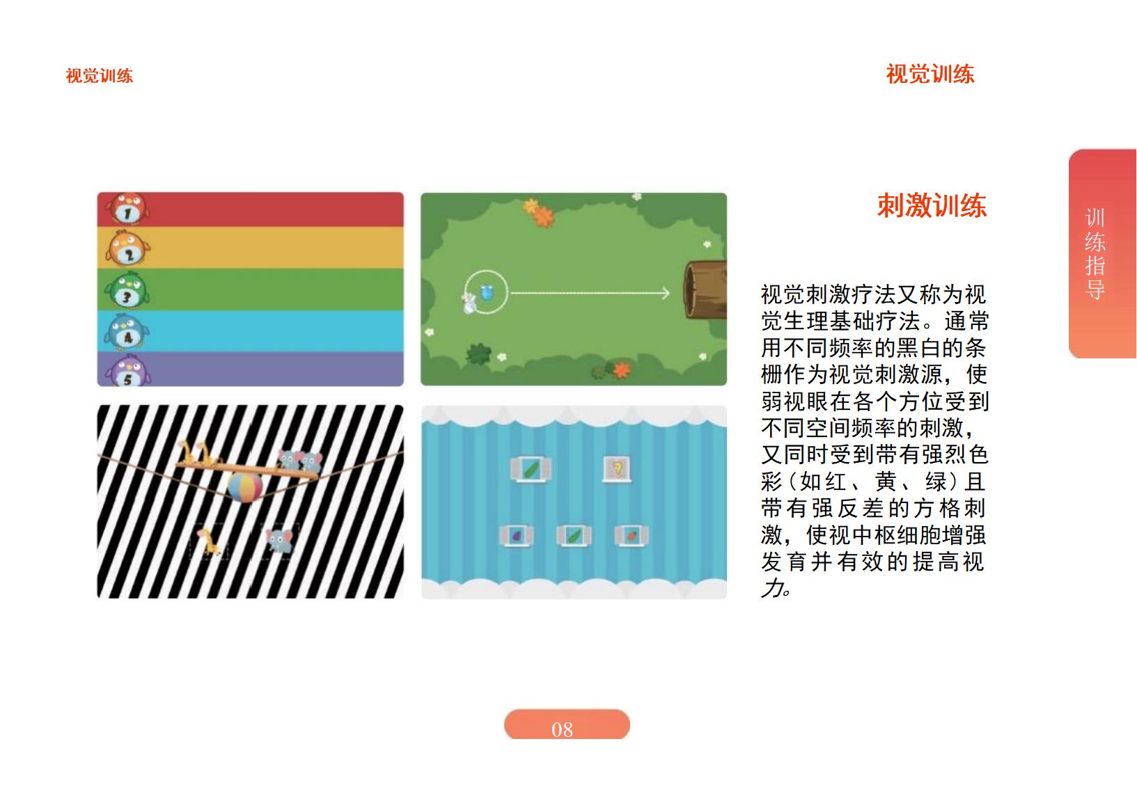 多媒体视觉训练系统(图4)