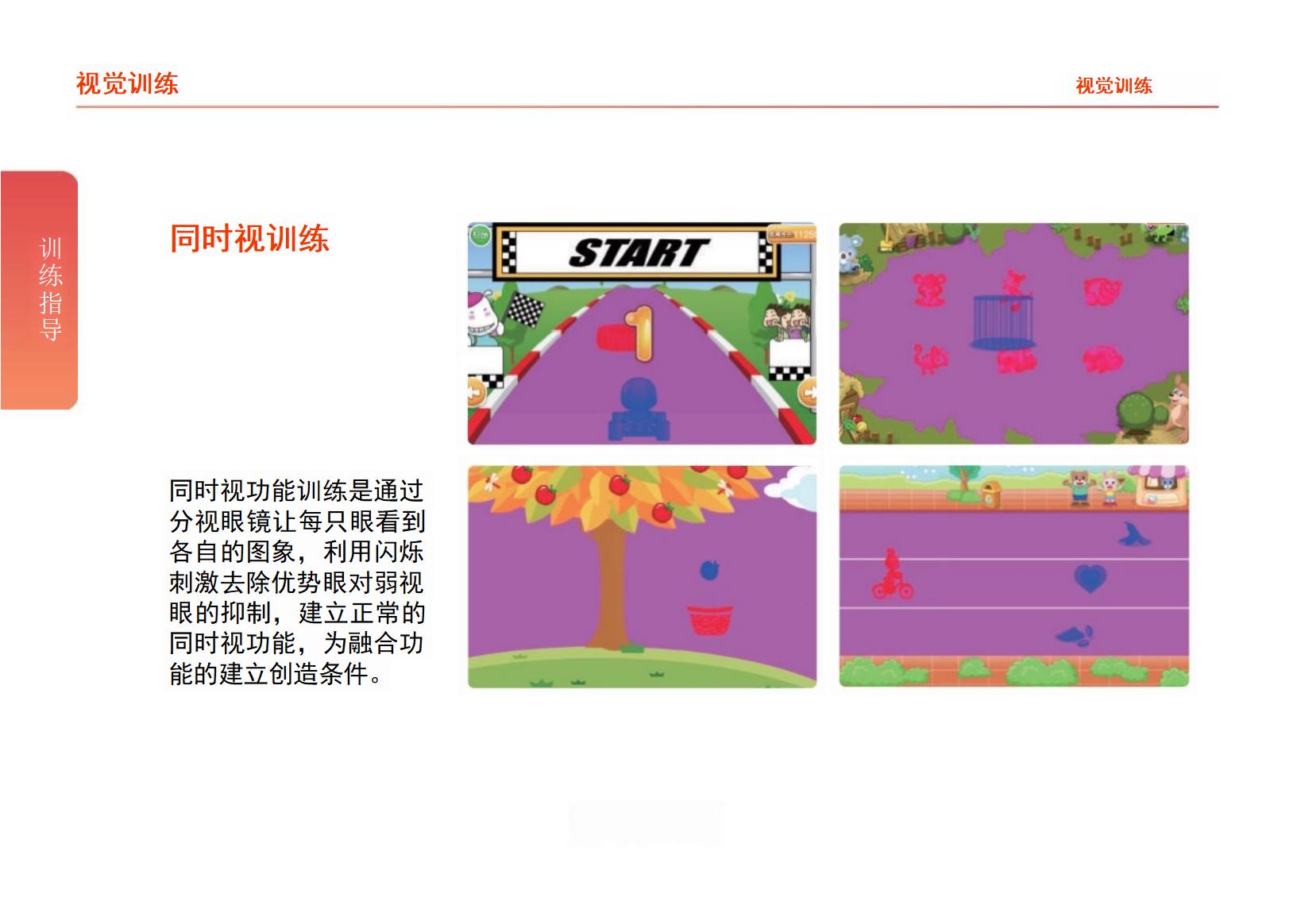 多媒体视觉训练系统(图7)