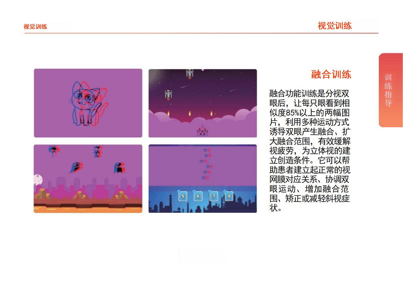 多媒体视觉训练系统(图8)